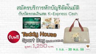 VTR Kbank K Express Cash