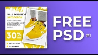 Бесплатный PSD шаблон баннера для соц сетей ВКонтакте, instagram и Facebook  #1