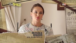 1.02.2018. Вся правда