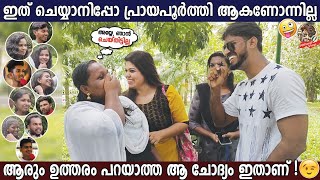 ആരും ഉത്തരം പറയാത്ത ആ ചോദ്യം ? | MALLU RESPONSE | ALTHWAF VLOGS