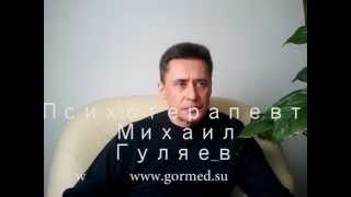 Психотерапевт в Красногорске. Психотерапевт Михаил Гуляев