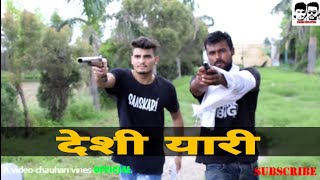Desi yaari || Tera jaisa yaar kaha || mera yaar hai tu || panchayat || Chauhan vines Official