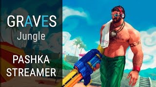 [LoL / S7] Pashka | Graves | Jungle | 25.02.2017