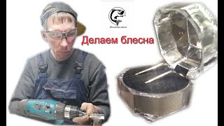 Блесны своими руками. Блесны на корюшку. Сахалинская рыбалка & Sakhalin fishing