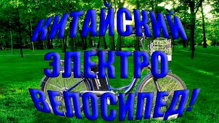 ОБЗОР НА ЭЛЕКТРО ВЕЛОСИПЕД ИЖ БАЙК !
