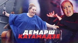 НИНО КАТАМАДЗЕ. РУСОФОБИЯ ИЛИ НЕЛЕПАЯ ОШИБКА? // Алексей Казаков