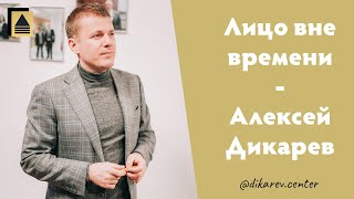 Пластика лица. В каком возрасте делать? Хирург Алексей Дикарев