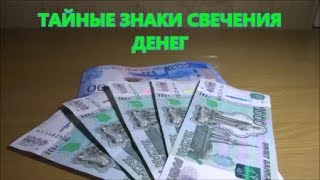 ДЕНЬГИ КОТОРЫЕ СВЕТЯТСЯ В ТЕМНОТЕ