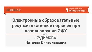Электронные образовательные ресурсы и сетевые сервисы при использовании электронной формы учебника