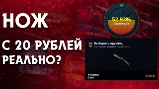 СМОГУ ЛИ СКРАФТИТЬ НОЖ С 20 РУБЛЕЙ??? CASE BATLE