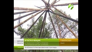 В гости к ненцам. В Губкинском открывается парк "Кочевник"