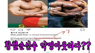 황철순씨가 네추럴이라고 한 적 있나요?