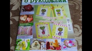 "Все о рукоделии" за январь-февраль 2014