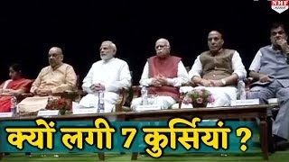 BJP की Parliamentary Meeting में इस बार लगी 7 कुर्सियां