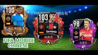 FIFA MOBILE CHINESE VERSION FIRST IMPRESSION || PACK OPENING || GREAT PACK LUCK