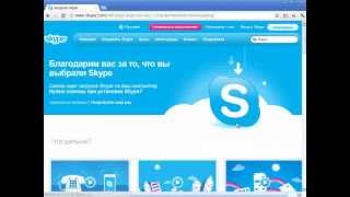 *** Регистрация, установка, настройка Скайп (Skype) ***