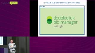 Чего агентства хотят от DSP?