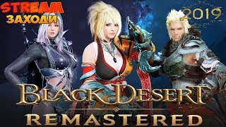 Black Desert - Встречаем новую территорию Звездная гробница и новое Оружие Черной звезды !!!