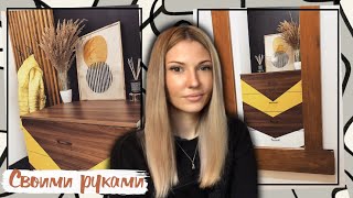 ОБУСТРОЙСТВО ПРИХОЖЕЙ * Ключница своими руками * Переделка мебели * Коридор в стиле лофт * diy