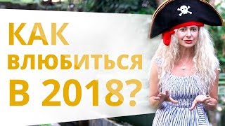 Загадываем желания на встречу с любимым в 2018 году. Поздравления с НГ и Рождеством!