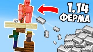 ?ЛУЧШАЯ ФЕРМА ЖЕЛЕЗА ДЛЯ 1.14.3 ? КАК СДЕЛАТЬ ФЕРМУ ЖЕЛЕЗА
