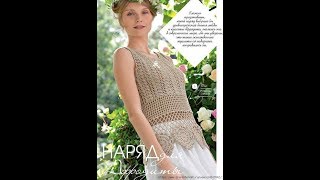 Летний топ крючком 2 часть основная  часть топа