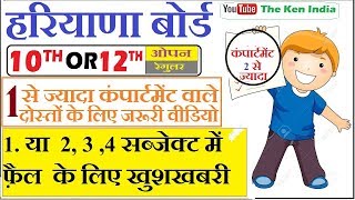 Haryana Board Reappear 2 ,3,4 Paper ,Compartment  Exam Held  Date , Apply Online Start Detail
