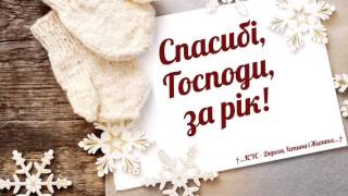 "Поки є час..."- християнський вірш