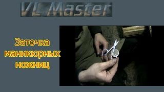 Как заточить маникюрный ножницы дома, ремонтируем и точим ножницы.repair and sharpen scissors.