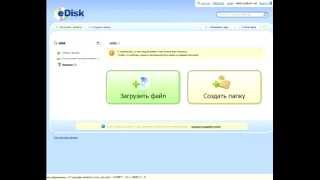 как загрузить файл на edisk ukr net