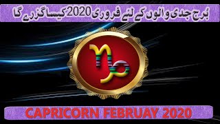 Capricorn February 2020 Monthly Horoscope Predictions ...by m s Bakar Urdu Hindi