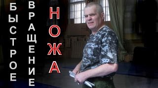 Быстрое вращение ножей