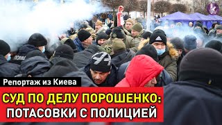 Суд отпустил Порошенко. Митинги продолжаются