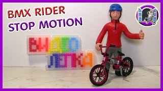 ВЕЛОСИПЕДИСТ ИЗ ПЛАСТИЛИНА. BMX RIDER | Видео Лепка