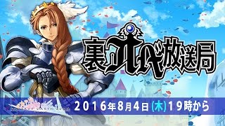 公式生放送！「裏オベ放送局　～ほぼほぼFEZ～」