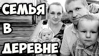 Семья в деревне || Поездка в гости к Хорошеву Антону || Обзор села Добровольное (Ипатово) || Часть 1