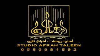ارحبي يابنت ابوها ارحبي  باسم رغد وعلي تنفيذ بالاسماء حسب الطلب 0550981592