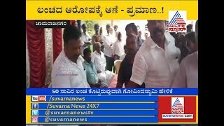 Chamarajanagar: Panchayat President Swear On Salt Over Bribe Demand