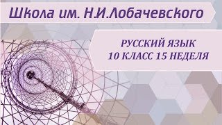 Русский язык 10 класс 15 неделя Стилистические фигуры речи