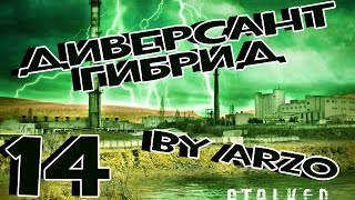 Прохождение Диверсант[Гибрид] #14 - Рейд. Завод Юпитер.