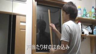 YKKap プラマードＵ　ＦＩＸ窓　DIY施工