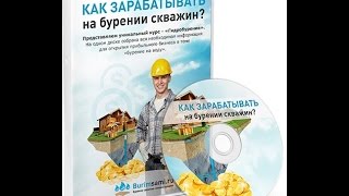 Бурение скважин/ Ученик проекта Бурим Сами/ с Ростовской области/