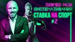 ПОЧЕМУ ПРОДАВЦЫ СЛИВАЮТ ПРОДАЖИ? Создаем «машину привлечения клиентов» БИЗНЕС ШОУ СИСТЕМАТИЗАЦИЯ #2