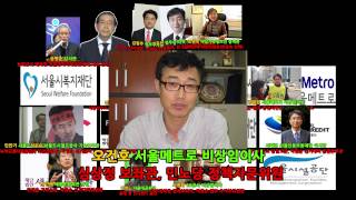 박원순 서울시장의 원피아들_농약급식은 원피아의 서막