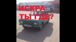 МОСКВИЧ 412 | В ПОИСКАХ ИСКРЫ | МУРЗИК 2 СЕРИЯ
