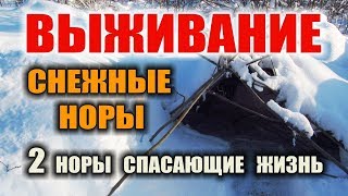 УКРЫТИЕ ЗИМОЙ В ЛЕСУ. СНЕЖНОЕ УКРЫТИЕ. ВЫЖИВАНИЕ В ЛЕСУ - Снежная пещера снежная нора.