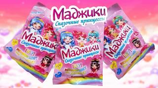 Маджики. Сказочные принцессы. Новая коллекция фигурок Magiki