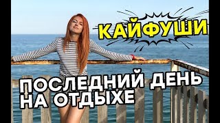 Чуть не утопил камеру в аквапарке - Фотосессия на берегу моря - Покупаем сувениры в Албене