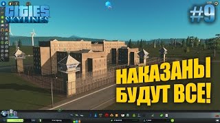 Убираем пешеходов с дорог - Cities: Skylines #9