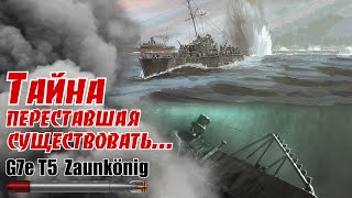 Удар у острова Руонти. Тайна переставшая существовать. Захват G7e Т5 Zaunkönig